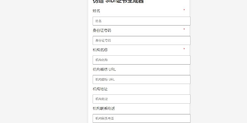 📢 Fake SID Certificate Generator – 用于生成虚假的学生证和各类证明🏷️ #趣站👉🏻 