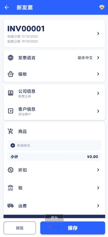 📢 发票制作器 多种发票模板：应用内提供超过100种专业设计的发票模板，用户可以根据自己的品牌风格进行选择和定制🏷️ #Android | 软件 #发票工具👉🏻 