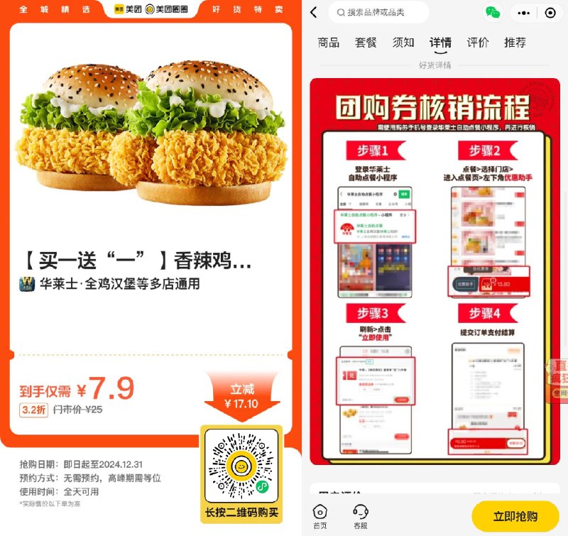 📢 7.9亓团购华莱士汉堡买一送一🏷️ #线报👉🏻 