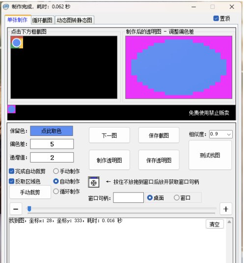 📢 一键制作透明图，动态图转静态图🏷️ #Windows | 软件👉🏻 