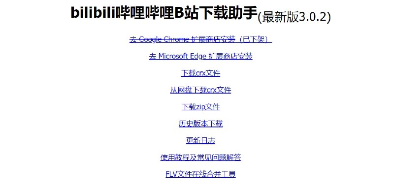 📢 B站视频下载助手 - 4K解锁🏷️ #插件 #B站工具 #b站视频下载 #浏览器插件👉🏻 