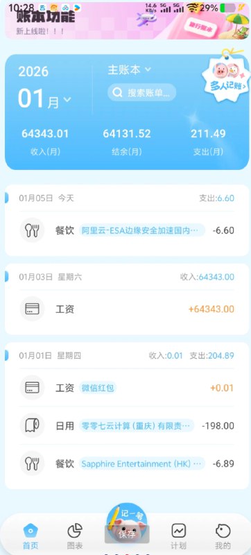 📢 记账猪app 收支记录 预算管理 图表分析🏷️ #Android | 软件👉🏻 