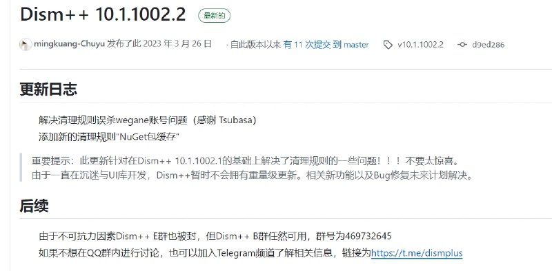 📢 Dism++ – 一款支持多语言的系统清理和优化工具🏷️ #Windows | 软件 #Windows实用工具👉🏻 