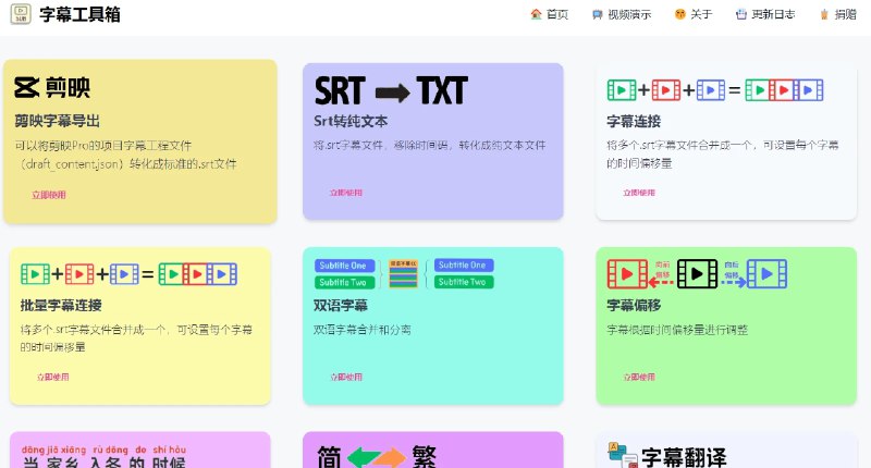 📢 字幕工具箱 - 免费在线字幕工具集🏷️ #趣站 #字幕工具👉🏻 