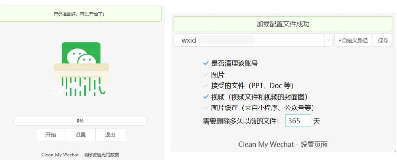 📢 Clean My PC Wechat – Windows平台设计的微信缓存清理工具🏷️ #Windows | 软件 #微信工具👉🏻 