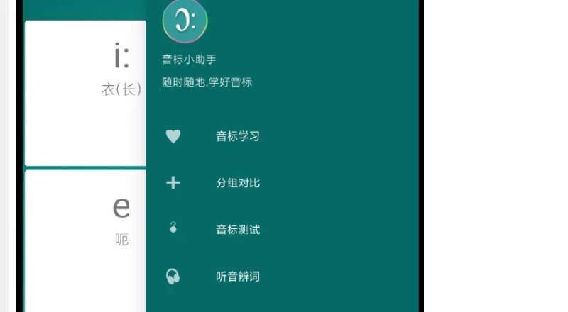 📢 音标小助手 - 一款实用的音标学习软件🏷️ #Android | 软件 #学习软件👉🏻 