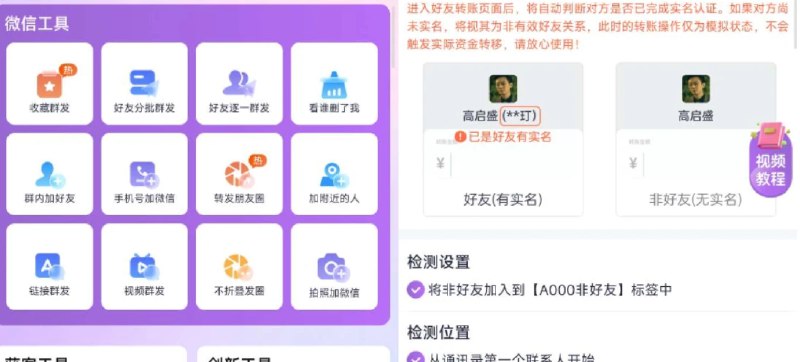 📢 群发宝是一款很强的微信抖音营销工具 – 已crack🏷️ #Android | 软件 #微信工具 #微商工具 #群发工具👉🏻 