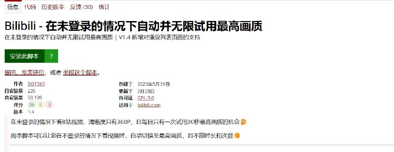 📢 Bilibili脚本 – 可以不登录使用最高画质🏷️ #脚本 #B站工具 #油猴脚本👉🏻 