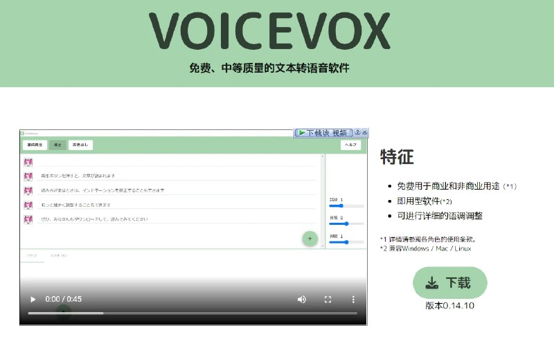 📢 VOICEVOX - 免费开源的日语文本转语音软件，支持多种语音角色🏷️ #趣站 #文本处理工具 #日常工具👉🏻 