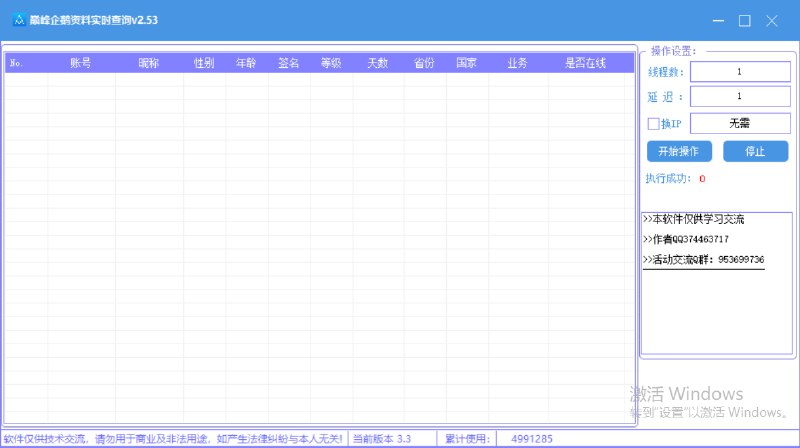 📢 巅峰QQ资料卡实时查询v2.53🏷️ #Windows | 软件 #QQ工具👉🏻 
