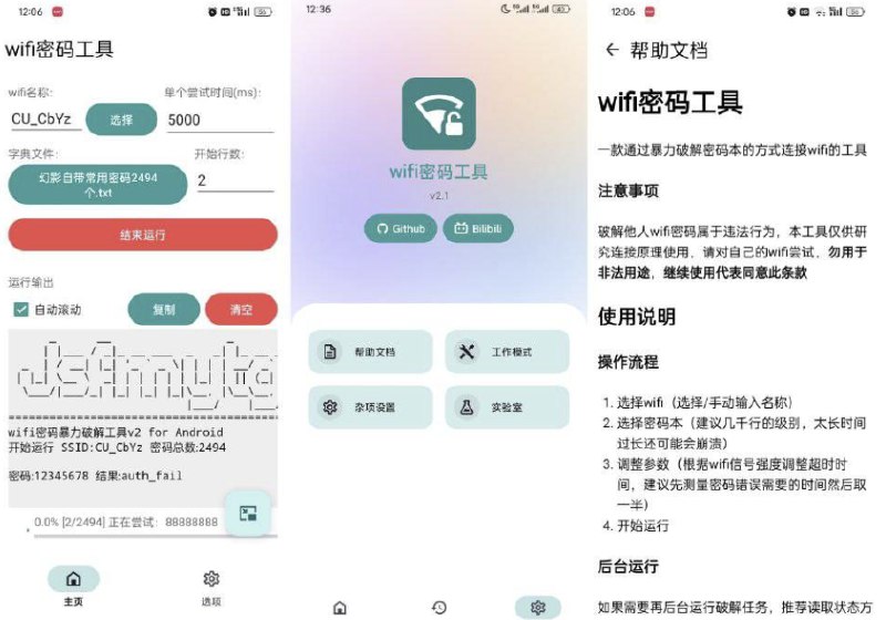 📢 WiFi密码工具 跑字典暴力破译密码🏷️ #Android | 软件 #WiFi工具👉🏻 