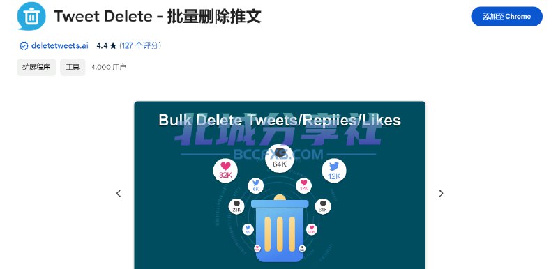 📢 Tweet Delete - 快速清理Twitter账户中的旧推文插件🏷️ #插件 #浏览器插件👉🏻 