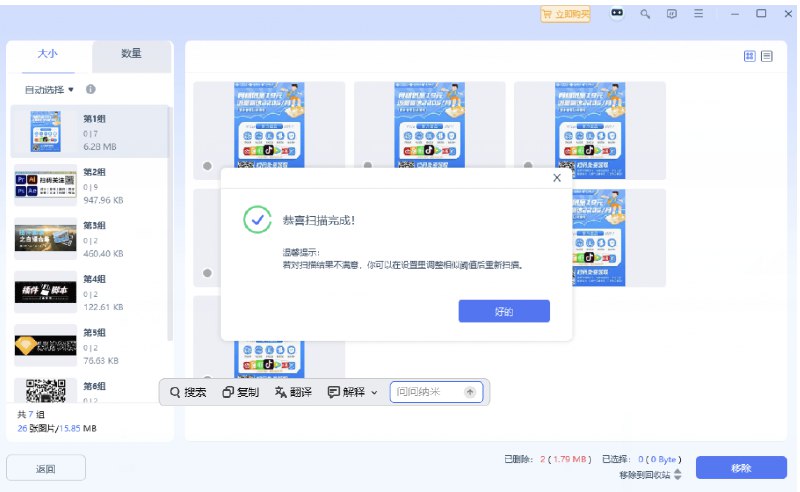 📢 一键清除重复文件 支持文挡视频相似图片 瞬间释放磁盘空间🏷️ #Windows | 软件👉🏻 