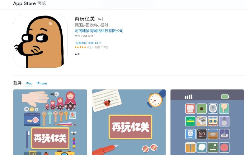 📢 再玩亿关 - 专注于解压治愈的游戏合集🏷️ #Apple | 软件 #IOS优质应用👉🏻 