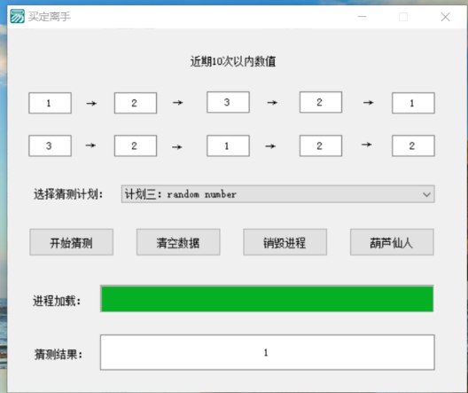 📢 买定离手预言家软件 - 输入近10期买定离手数值，获得预测数值🏷️ #Windows | 软件 #日常工具👉🏻 