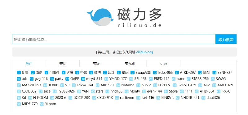 📢 磁力多 - 番号电影搜索站🏷️ #趣站 #磁力搜索网站👉🏻 