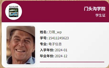 📢 学生证生成器 - 一个强大的学生证生成器🏷️ #趣站👉🏻 