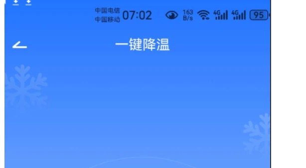 📢 手机降温散热器🏷️ #Android | 软件👉🏻 