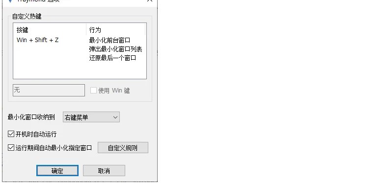 📢 Traymond - 主要功能是实现窗口自动最小化🏷️ #Windows | 软件 #Windows实用工具👉🏻 