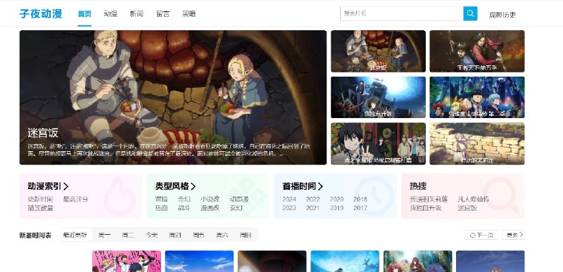 📢 子夜动漫 - 一个提供高清全集动漫在线观看的平台🏷️ #趣站 #动漫影视👉🏻 