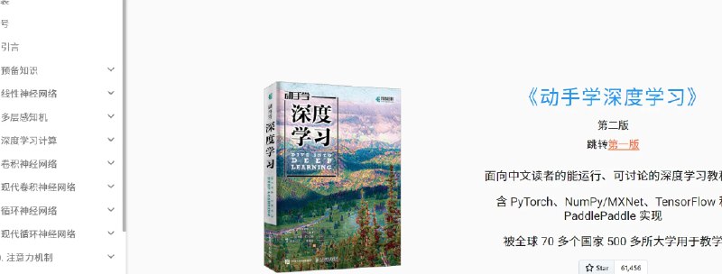 📢 动手学深度学习 – 面向中文读者的深度学习学习平台🏷️ #趣站 #学习平台👉🏻 