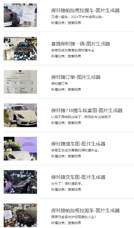 📢 保时捷Pamela生成器 炫耀你的个性座驾🏷️ #趣站👉🏻 