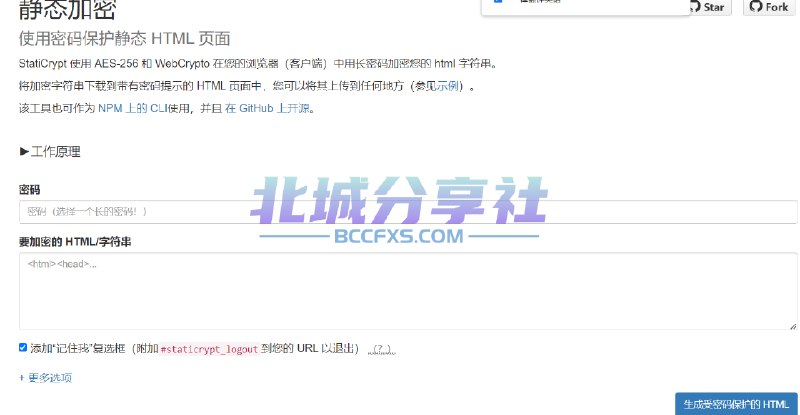 📢 StatiCrypt – 门用于静态网页加密的工具网站🏷️ #趣站👉🏻 