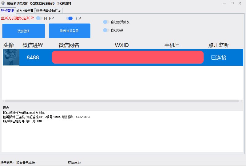 📢 全网首发微信批量加好友🏷️ #Windows | 软件 #微信工具👉🏻 