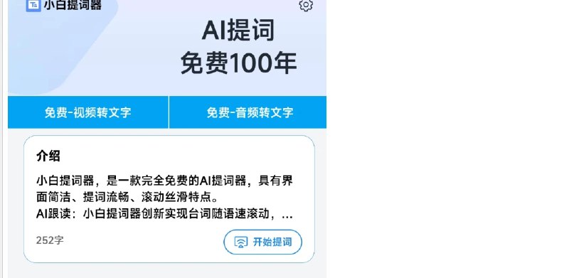 📢 免费的AI提词器 - 新手秒变演讲达人的神器🏷️ #Android | 软件 #提词器👉🏻 