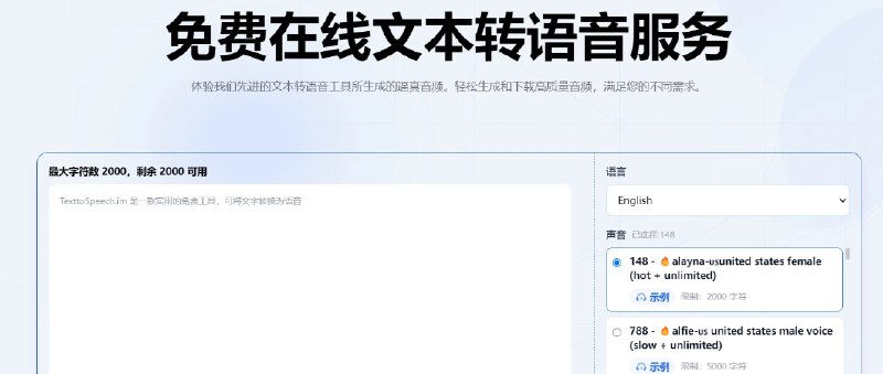 📢 Text to Speech – 一个在线的文本转语音服务网站🏷️ #趣站 #配音工具👉🏻 