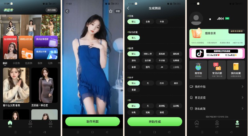 📢 美女舞蹈秀 – 可定义风格🏷️ #Android | 软件 #AI工具👉🏻 