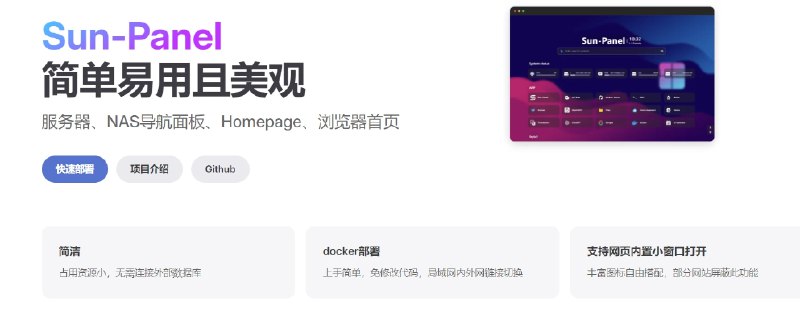📢 Sun-Panel - 一款功能强大的服务器导航面板🏷️ #Windows | 软件 #服务器工具👉🏻 