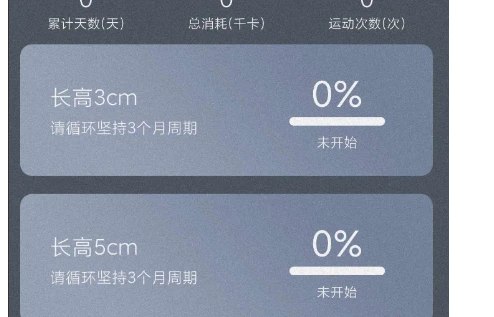 📢 一款增高锻炼软件，无需任何器材，在家就能增高🏷️ #Android | 软件👉🏻 