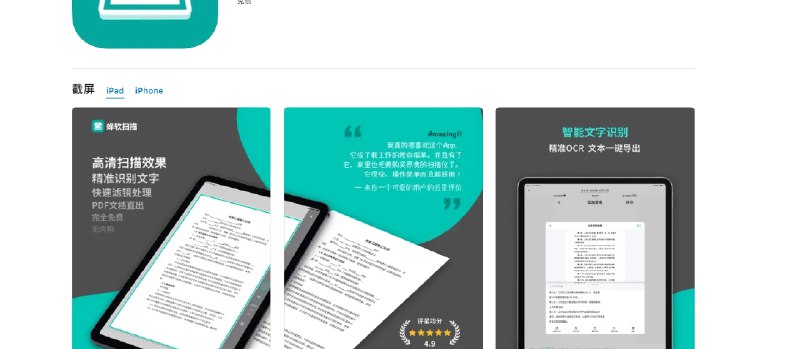 📢 蜂软扫描 - 一款文档扫描OCR应用，支持iOS平台🏷️ #Apple | 软件 #iOS应用限免👉🏻 