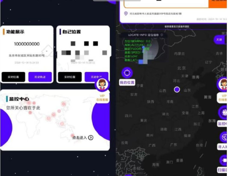 📢 手机号定位找人工具🏷️ #Android | 软件 #定位工具👉🏻 