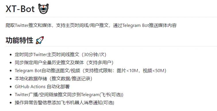 📢 XT-Bot - 一个开源的Twitter媒体同步机器人项目🏷️ #软件 #telegram相关👉🏻 