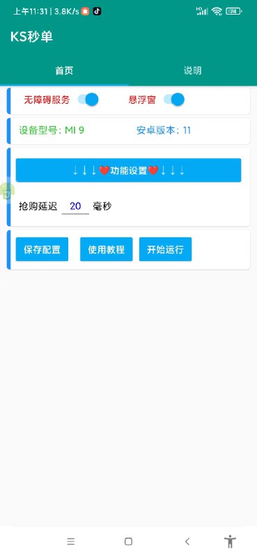 📢 最新快手直播间福利品抢购助手加教程🏷️ #Android | 软件 #快手工具👉🏻 