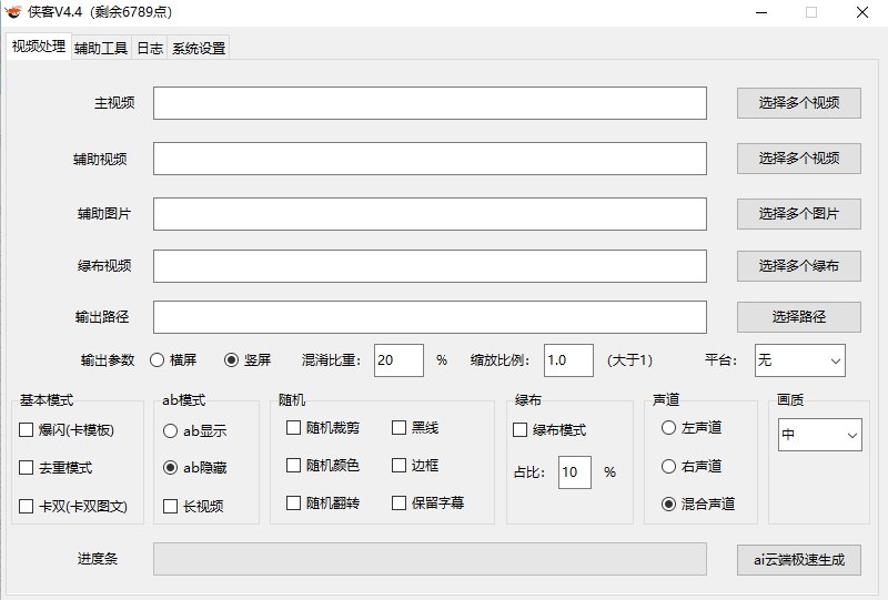 📢 收费688的侠客AI智能全自动剪辑软件🏷️ #Windows | 软件 #AI剪辑工具👉🏻 