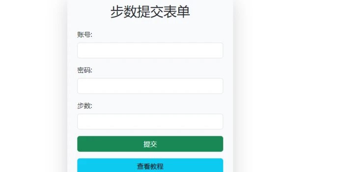 📢 微信小米刷步源码带api接口🏷️ #源码 #网站源码👉🏻 