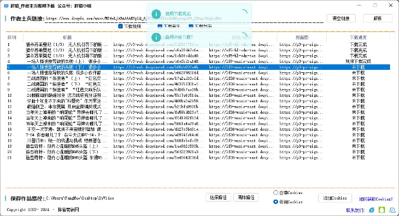 📢 抖音作者主要视频多线程下载 无需Cookies 官方接口🏷️ #Windows | 教程 | 软件 #抖音工具👉🏻 