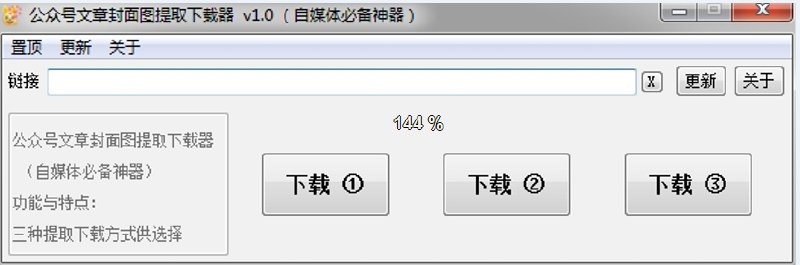 📢 公众号文章封面图提取下载器 v1.0 - 自媒体必备神器🏷️ #Windows | 软件 #公众号工具 #自媒体工具👉🏻 