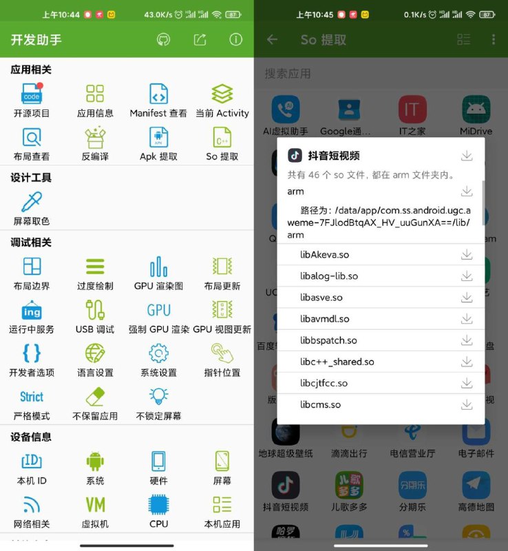 📢 安卓开发助手v7.6.0解锁专业反编译等多功能🏷️ #Android | 软件 #App开发工具👉🏻 