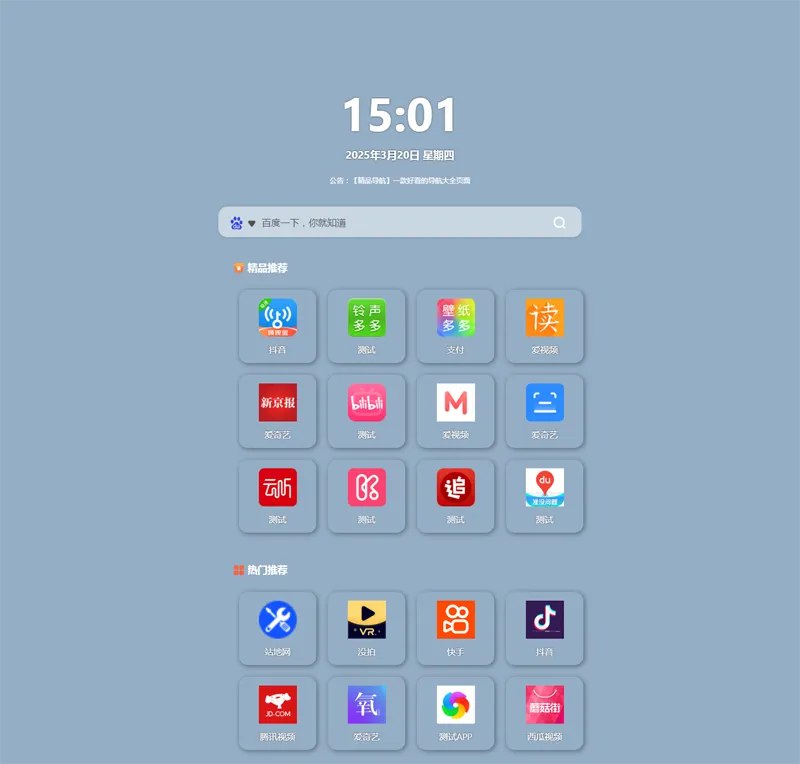 📢 HTML响应式网址导航页面源码🏷️ #源码 #导航源码👉🏻 