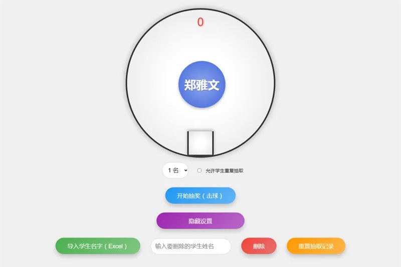 📢 HTML仿摇奖机风格随机点名系统源码🏷️ #源码 #网站源码👉🏻 