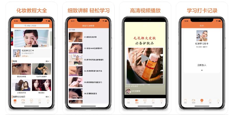 📢 化妆大全 - 美妆高清视频教程应用🏷️ #Apple | 软件 #IOS优质应用👉🏻 
