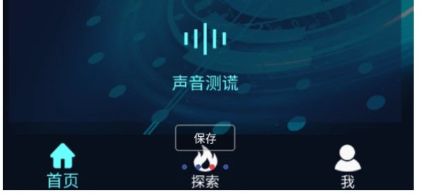 📢 真心话大冒险测谎器🏷️ #Android | 软件👉🏻 