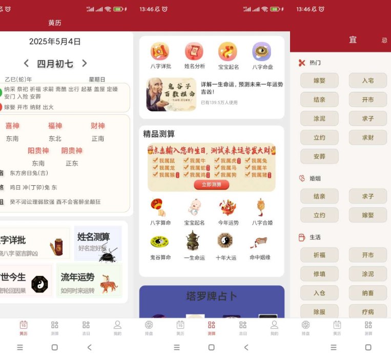 📢 八字合婚 通过分析用户生辰八字、五行配合、大运流年等🏷️ #Android | 软件 #算命软件👉🏻 