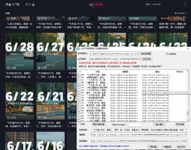 📢 抖音主页视频获取工具🏷️ #Windows | 软件 #下载器👉🏻 