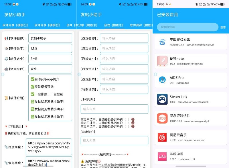 📢 发帖小助手1.1.5再次更新新增模板发帖就用发帖小助手🏷️ #Android | 软件👉🏻 