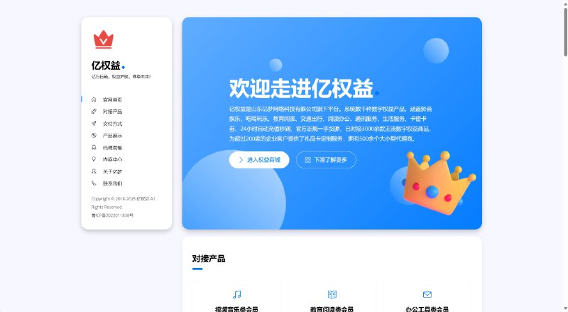 📢 一款与亿权益同款的网站模板引导页面🏷️ #源码 #网站引导页👉🏻 